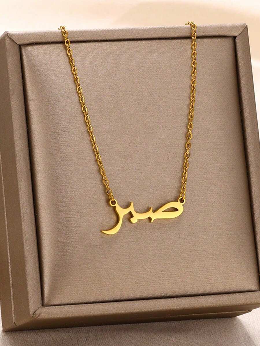 1pc Personalized Patience Arabic Letter Pendant Necklace